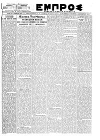 Εμπρός 04/12/1919 