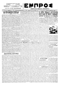 Εμπρός 08/03/1923 