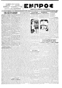 Εμπρός 09/03/1923 
