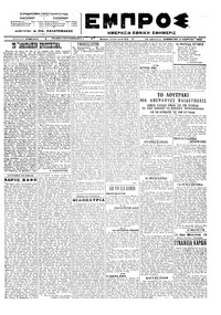 Εμπρός 10/03/1923 
