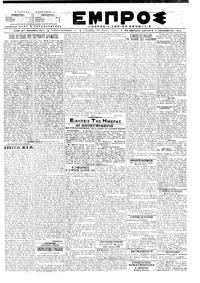 Εμπρός 09/12/1919 