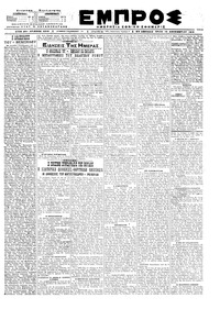 Εμπρός 10/12/1919 