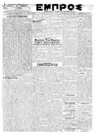 Εμπρός 11/12/1919 