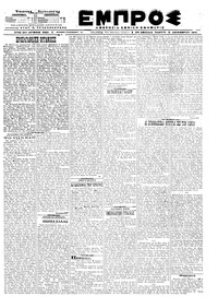 Εμπρός 12/12/1919 