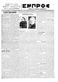 Εμπρός 12/03/1923 