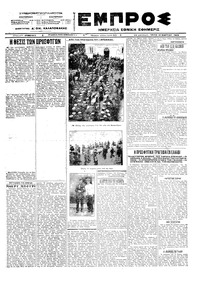 Εμπρός 13/03/1923 