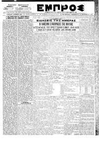 Εμπρός 13/12/1919 