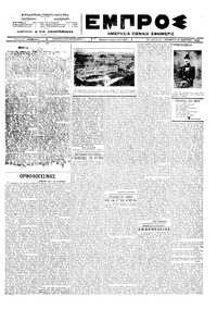 Εμπρός 14/03/1923 