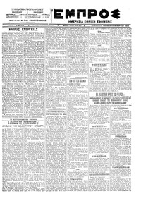 Εμπρός 16/03/1923 