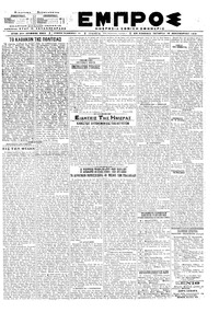 Εμπρός 18/12/1919 