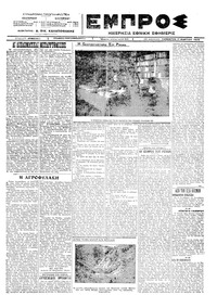 Εμπρός 17/03/1923 