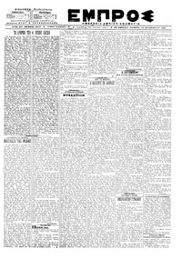 Εμπρός 19/12/1919 