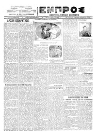 Εμπρός 18/03/1923 