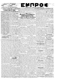 Εμπρός 20/12/1919 