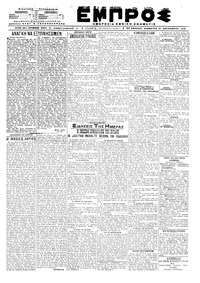 Εμπρός 21/12/1919 