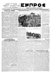 Εμπρός 19/03/1923 