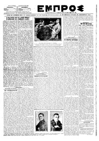 Εμπρός 22/12/1919 