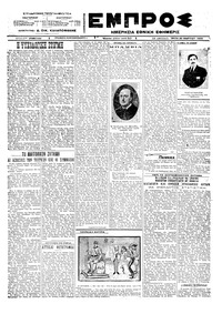 Εμπρός 20/03/1923 