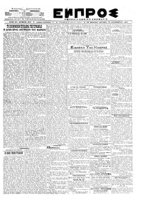Εμπρός 23/12/1919 