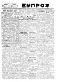 Εμπρός 24/12/1919 