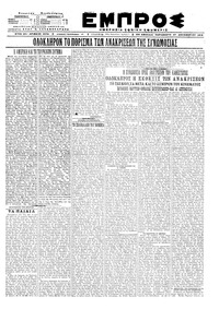 Εμπρός 27/12/1919 