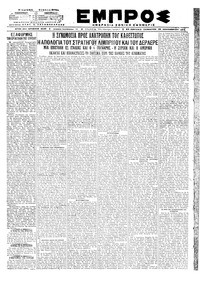 Εμπρός 28/12/1919 