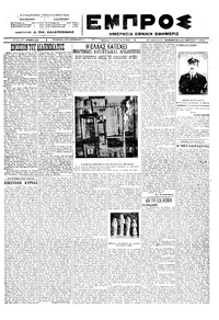 Εμπρός 24/03/1923 