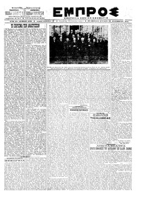 Εμπρός 29/12/1919 