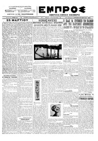 Εμπρός 25/03/1923 