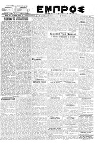 Εμπρός 30/12/1919 