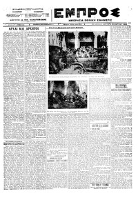 Εμπρός 26/03/1923 