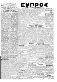 Εμπρός 04/01/1920 