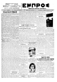 Εμπρός 29/03/1923 