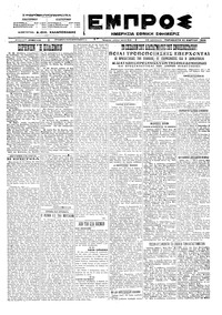 Εμπρός 30/03/1923 