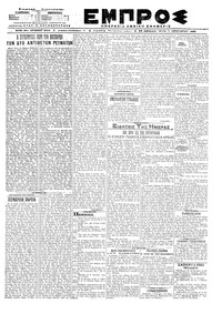 Εμπρός 07/01/1920 