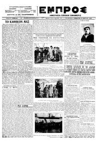 Εμπρός 31/03/1923 