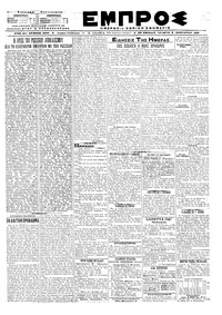 Εμπρός 08/01/1920 