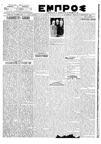 Εμπρός 09/01/1920 