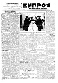 Εμπρός 01/04/1923 
