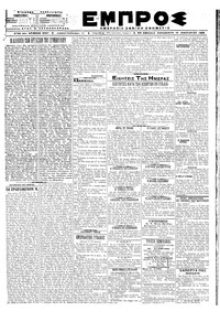 Εμπρός 10/01/1920 