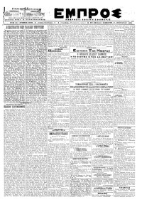 Εμπρός 11/01/1920 