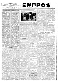 Εμπρός 12/01/1920 