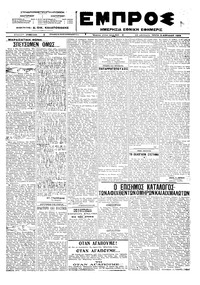 Εμπρός 03/04/1923 