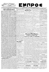 Εμπρός 13/01/1920 