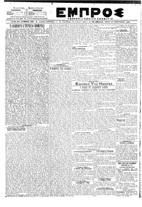 Εμπρός 14/01/1920 