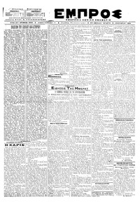 Εμπρός 15/01/1920 