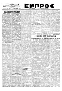 Εμπρός 16/01/1920 