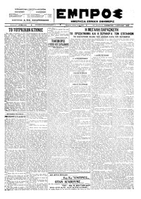 Εμπρός 07/04/1923 