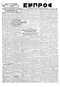Εμπρός 17/01/1920 