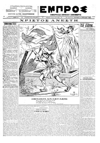 Εμπρός 08/04/1923 